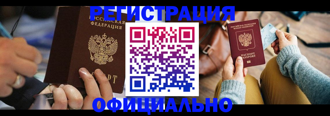 прописка для школы в Копейске