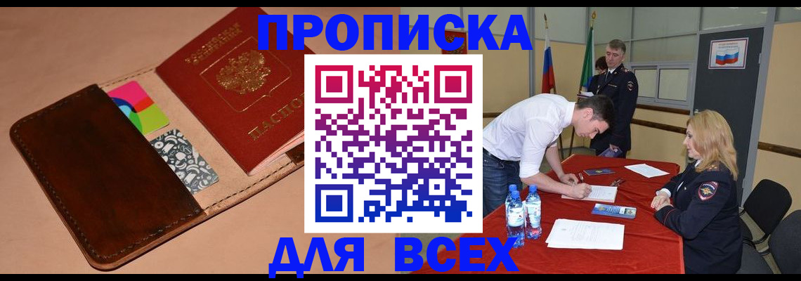 пропишу в квартире в Копейске
