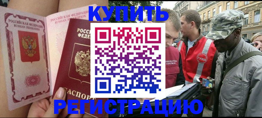 прописка для работы в Копейске