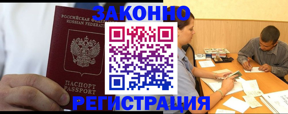 временная регистрация гарантия в Копейске