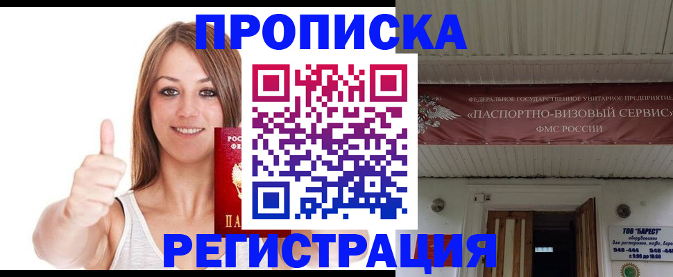 прописка ребенка в Копейске