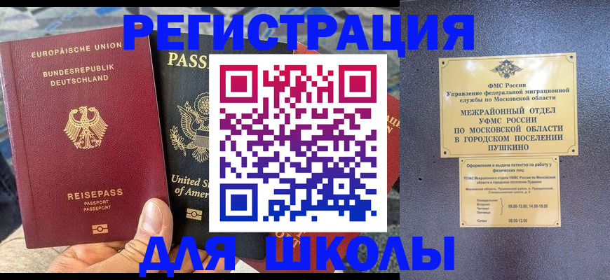прописка 2025 в Копейске